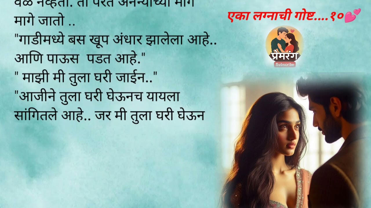 अनु आली रुद्रच्या समोर बाथरोब घालुन|eka lagnachi gosht epi 10❣️ lovestory|Marathi katha| romantic 