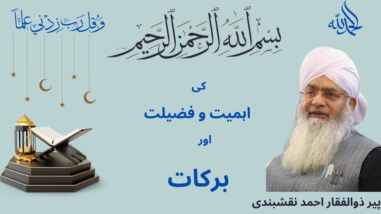 Bismillah ki Fazilat awr barkat بسم اللّٰہ کی فضیلت