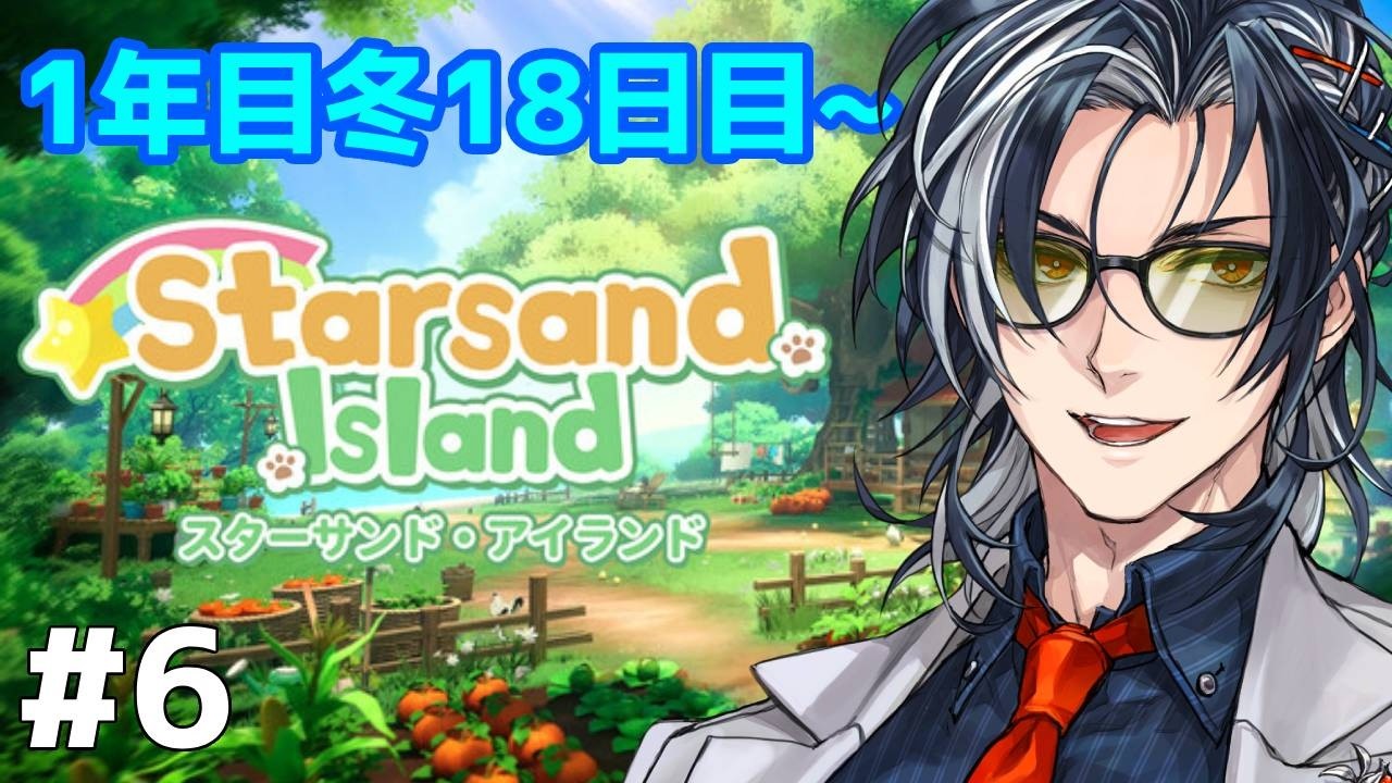 【 #スターサンドアイランド / #StarsandIsland 】#6 睡眠導入！無限に種が欲しい！！【 ネタバレあり /MAHA5JP / 新人Vtuber 】