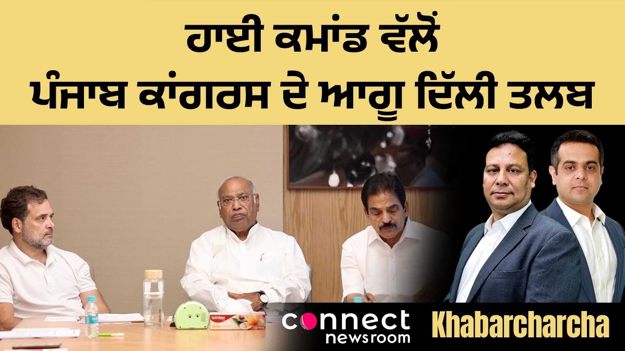 High Command summons Punjab Congress leadership to Delhi