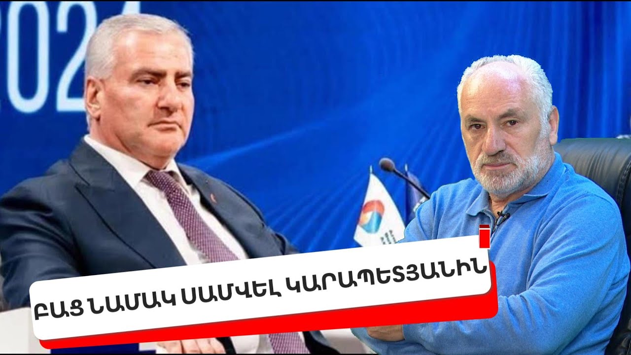 «Վերելք»․ ԲԱՑ ՆԱՄԱԿ ՍԱՄՎԵԼ ԿԱՐԱՊԵՏՅԱՆԻՆ