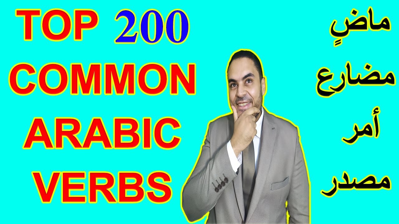 200 Common Arabic Verbs You Must Learn