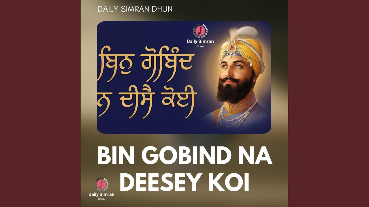 BIN GOBIND NA DEESEY KOI