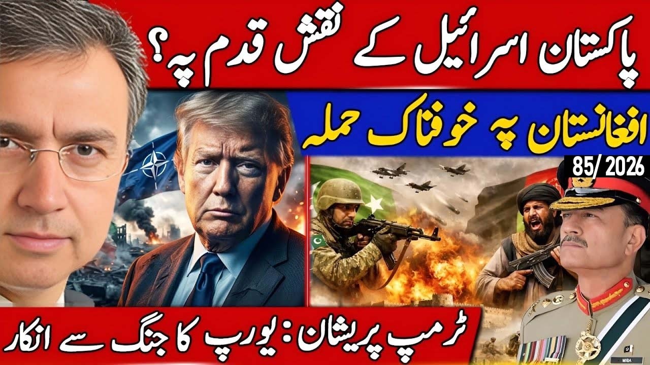 Pakistan’s Tragic & Dangerous War on Afghanistan - TRUMP Gets Shut Up from Europe on Iran? 