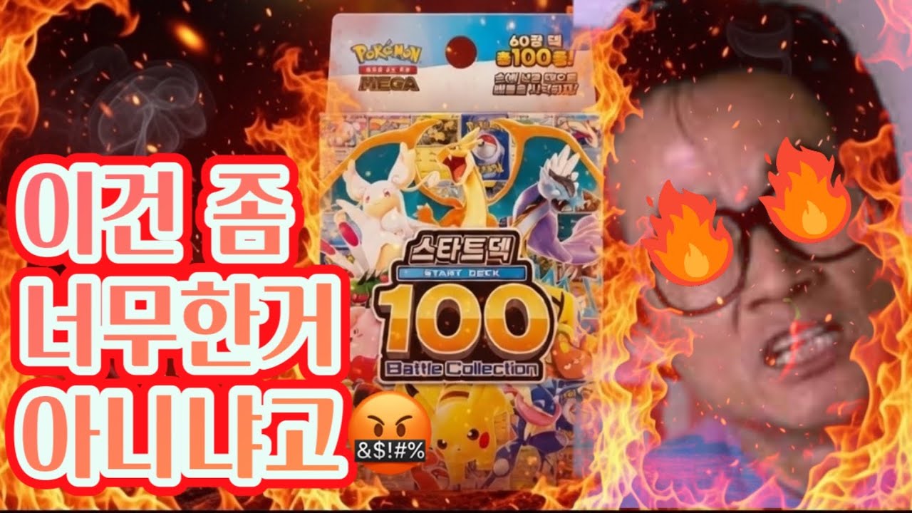 🎁 품절대란 스타트덱100… 공인샵 성공해서 5개 개봉해봤습니다
