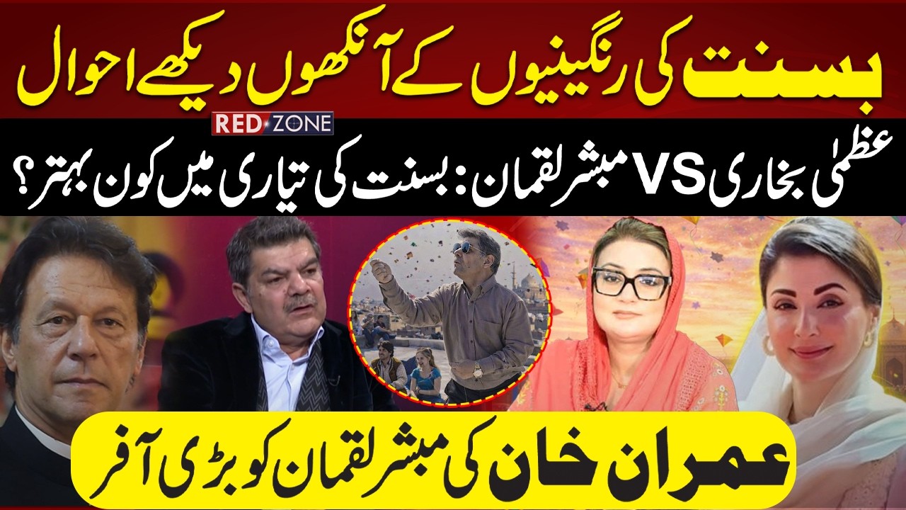 Punjab Govt Basant VS Mubasher Lucman – Androon Lahore Surprising Scenes |Maryam Nawaz |Azma Bukhari