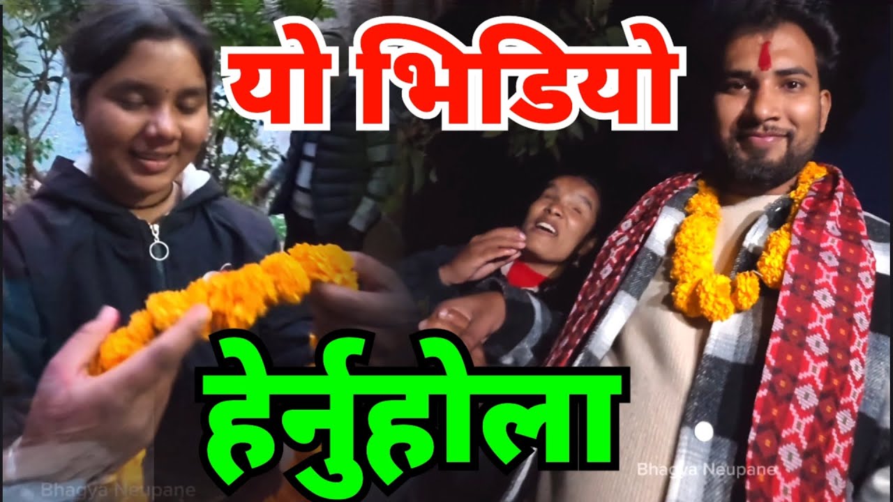 यस्तो भिडियो आयो bhagya Neupane New Video 