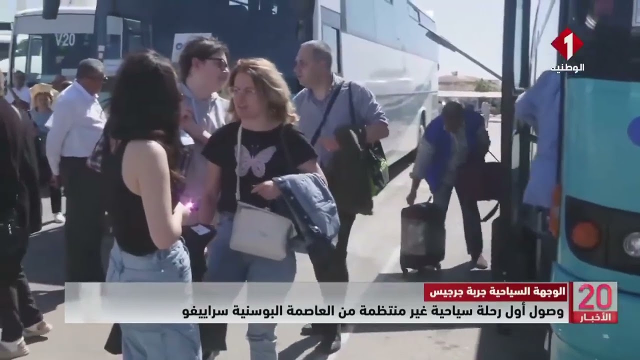 الوجهة السياحية جربة جرجيس || وصول أول رحلة #سياحية غير منتظمة من العاصمة البوسنية سراييفو