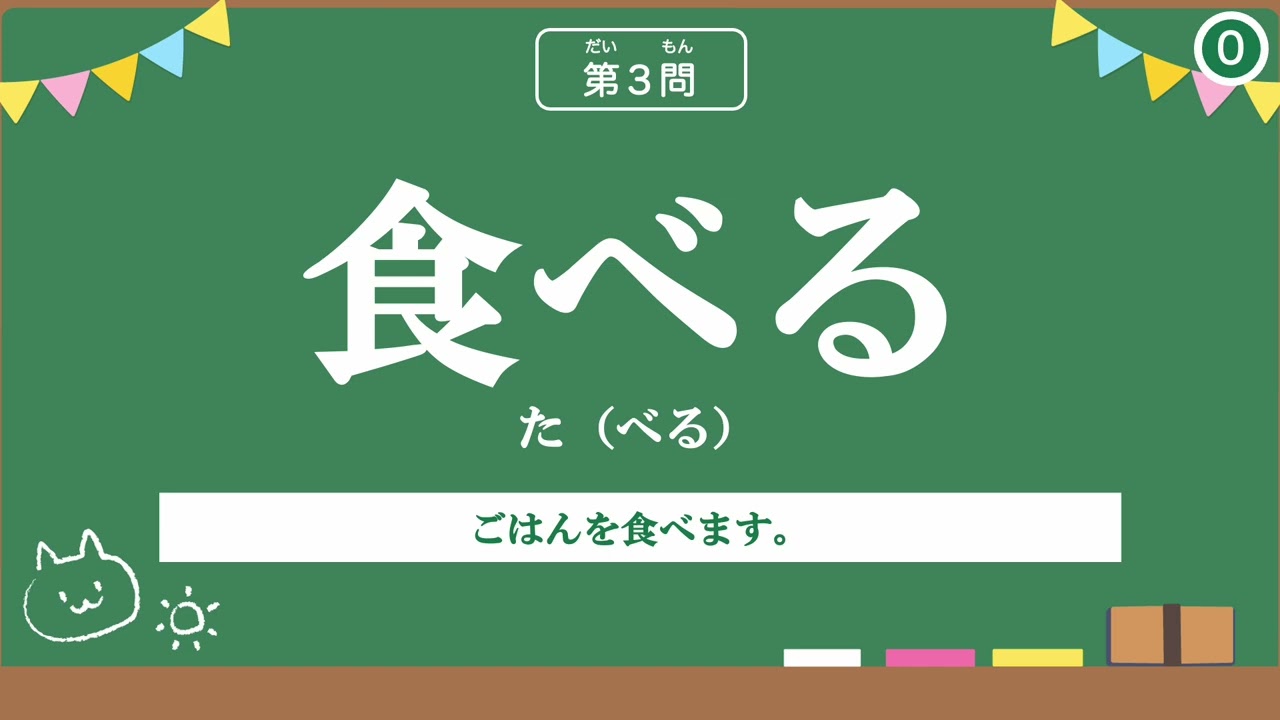 【小学２年生の漢字⑨】たのしく学ぶよ！漢字のよみかた10もんチャレンジ