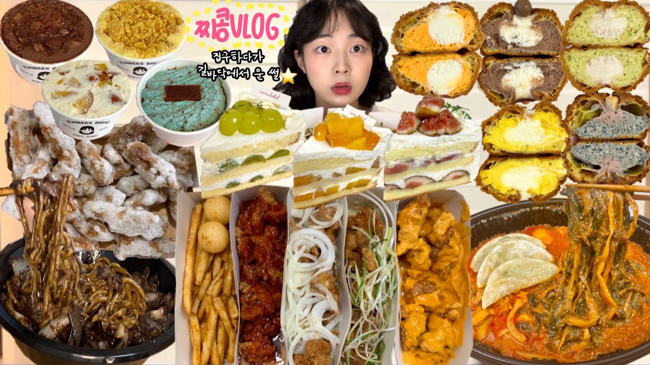 이사 후 먹는 눈물의 짜장면⭐️ 먹방VLOG | 인생짜장면&탕수육 과일생크림케이크 세러데이선데이쿠키슈 치킨 은비스브레드 케이콘 시래기찜닭 독립