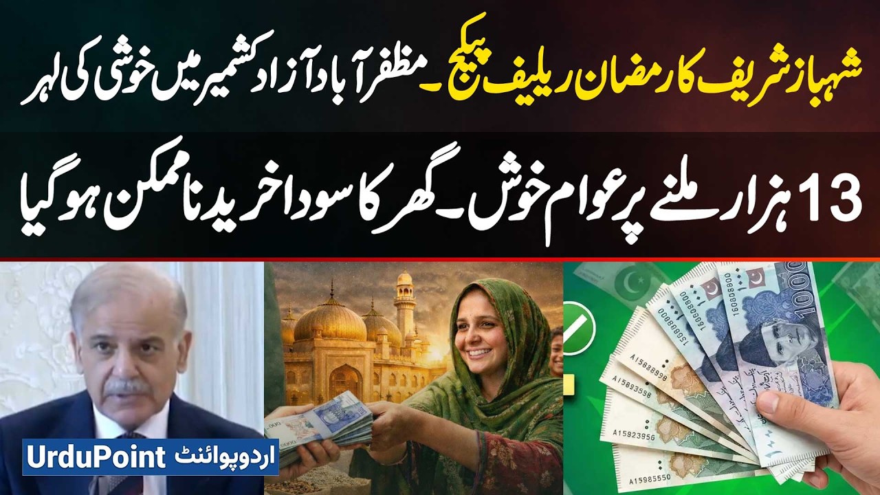 PM Ramzan Relief Package Brings Smiles in Muzaffarabad: 13000 from PM Eases Household Expenses