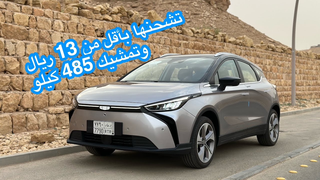 جيلي جيومتري C الكهربائية 2024