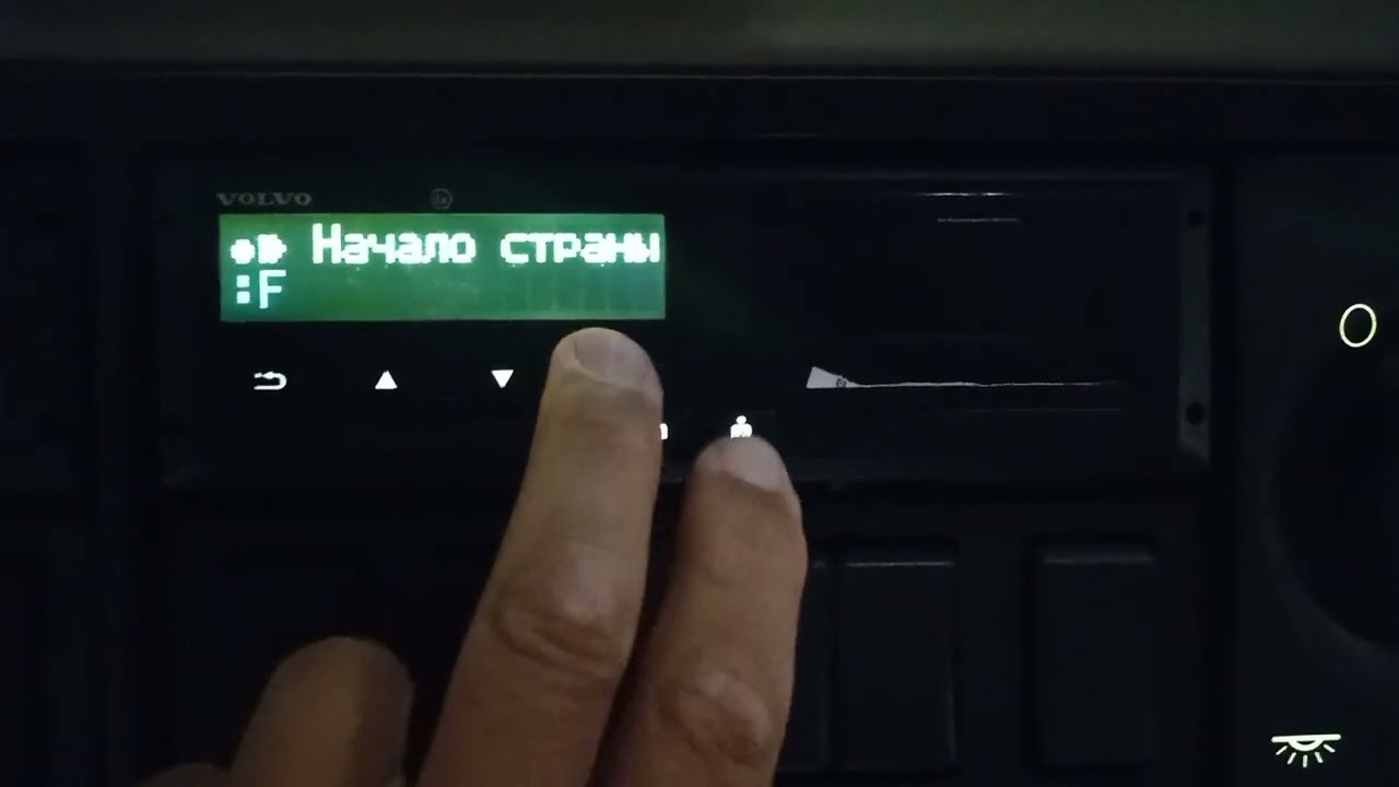 Ручной ввод в тахограф, после отпуска.