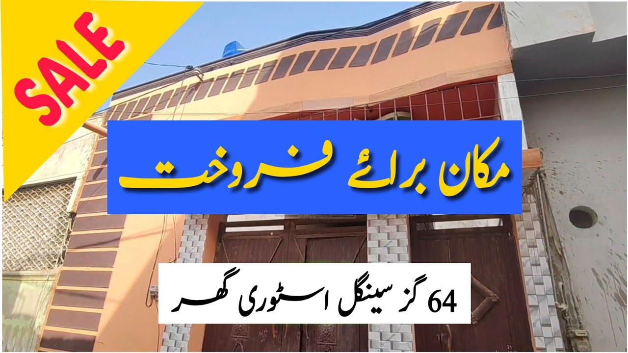 64 SQY Single Story House For Sale | Surjani Town House For Sale | Sasta Ghar Sasta Makan for Sale 🏡