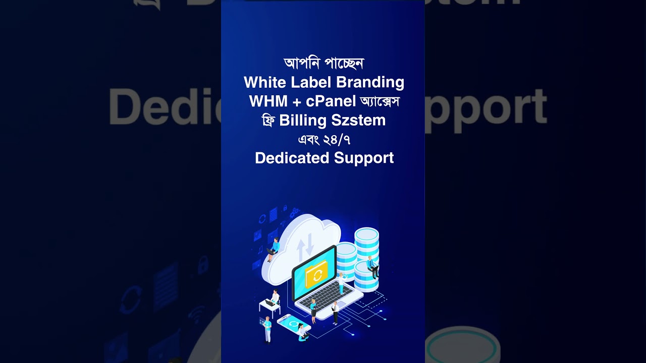 💻 ১৮০ টাকা থেকে রিসেলার হোস্টিং শুরু করুন! | Unlimited Hosting   