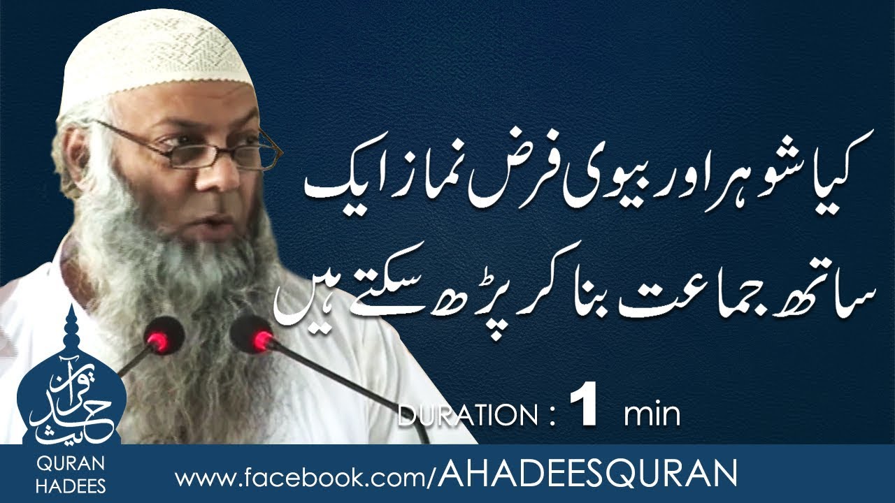 Kya Shohar or Biwi Jamat Bana ker Namaz