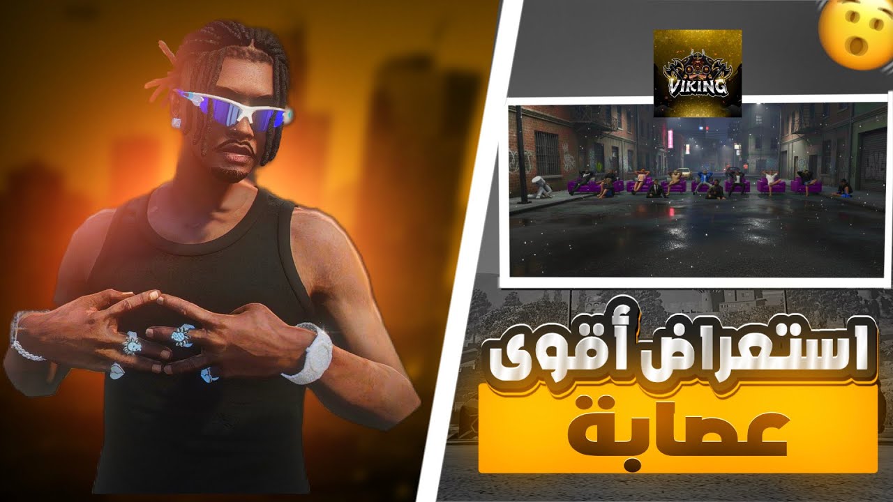 استعراض أقوى عصابة🤫FLEX CITY😍