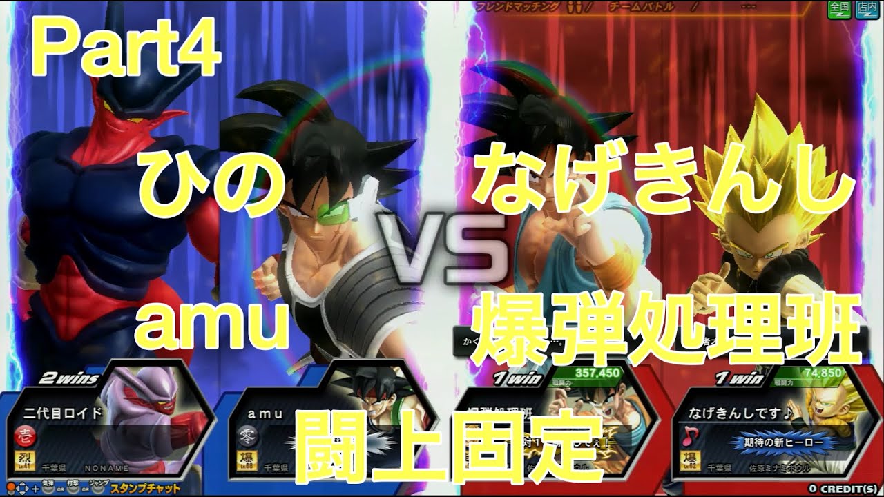 【闘上固定】日野式zenkaiバトルロイヤルpart40【Dragon Ball Zenkai Battle Royale】【ジャネンバ】【Sベジ】【ナッパ】