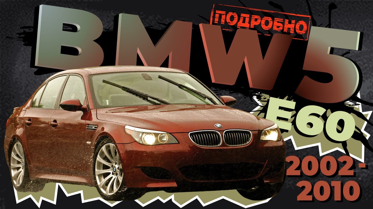 [ПОДРОБНО] Как снять обшивку двери со снятием стёкол+зеркало BMW 5 (E60/E61)➤ Пошаговое руководство