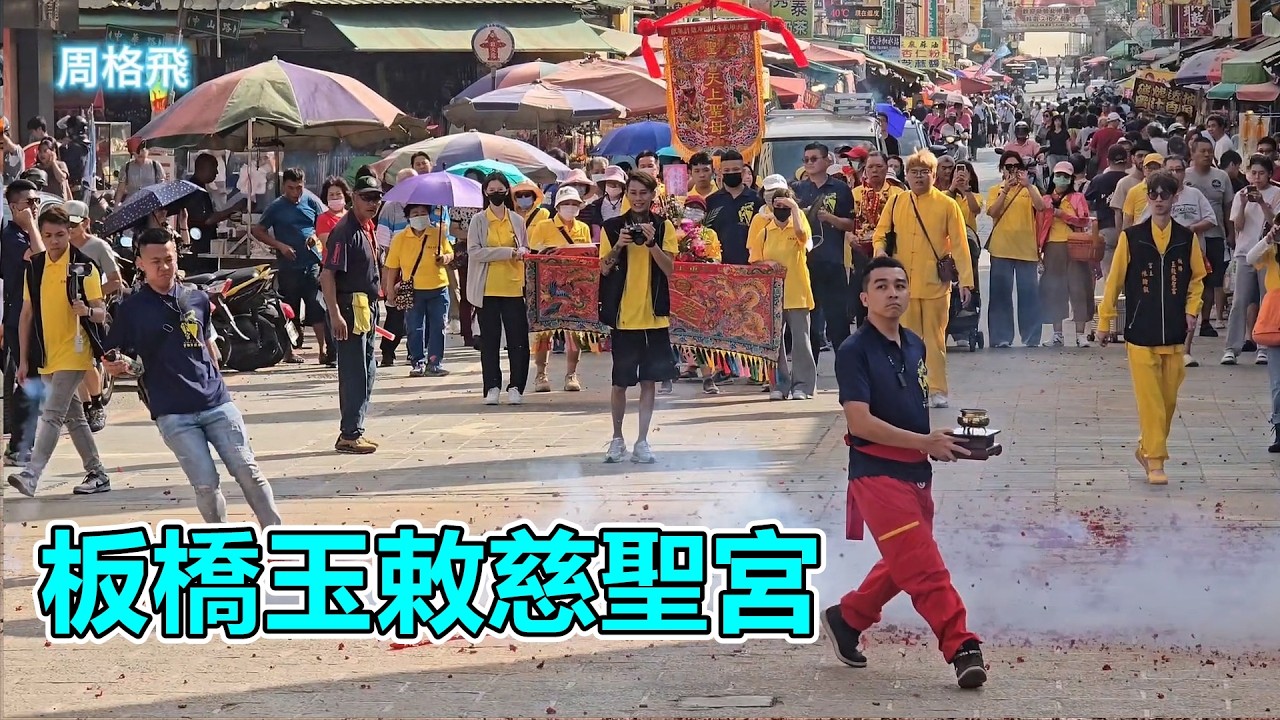 板橋玉敕慈聖宮 蒞臨北港朝天宮進香