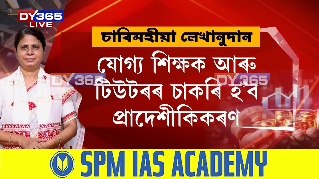 বিত্তমন্ত্ৰী অজন্তা নেওগে চলিত বিধানসভাত দাখিল কৰিলে লেখানুদান।