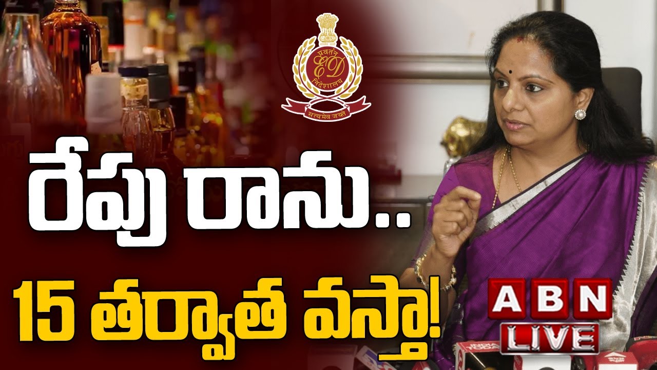 🔴LIVE: రేపు రాను..  15 తర్వాత వస్తా! | MLC Kavitha Reply to ED Notices | ABN Telugu
