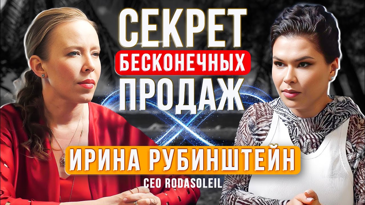 Как бизнес — идею превратить в продукт, который хотят купить все. Ирина Рубинштейн