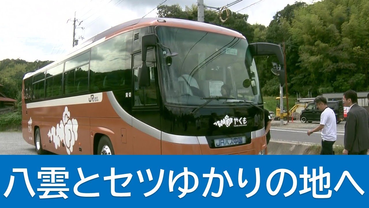 朝ドラ「ばけばけ」放送開始！「八雲とセツが出会った街」松江をめぐるバスツアー運行へ「恋占い」のあの神社にも…