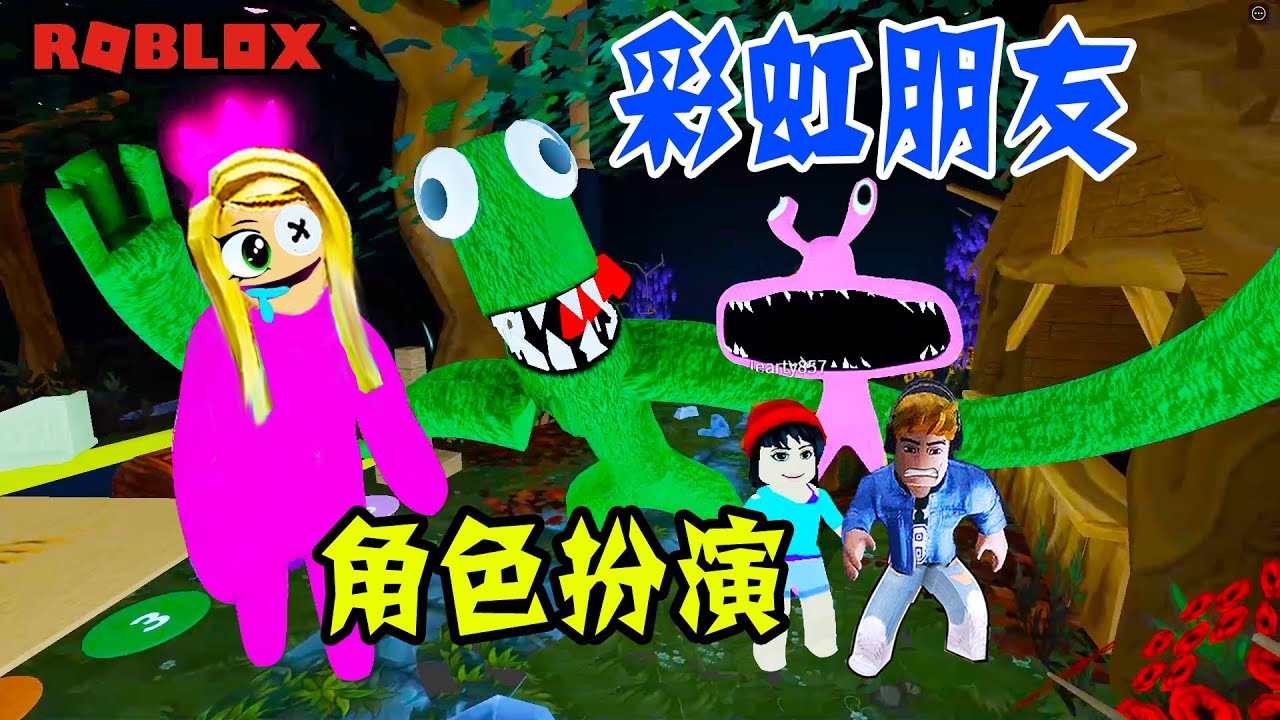 彩虹朋友角色扮演：遊戲玩法，解鎖隱藏的彩虹朋友！| Roblox 🌈 Accurate Rainbow Friends Roleplay