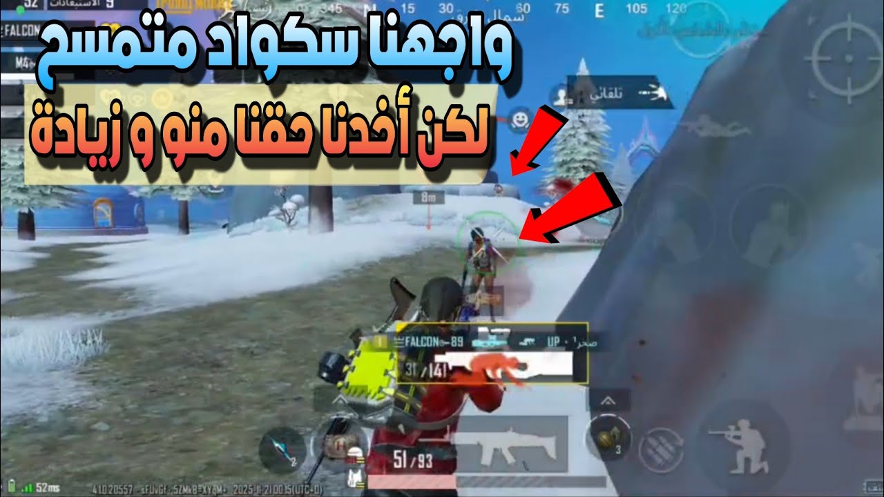 سكواد لئيم ومتمسح واجهناه في المود والسكول | وردينا حقنا وزيادة | 13 كيل