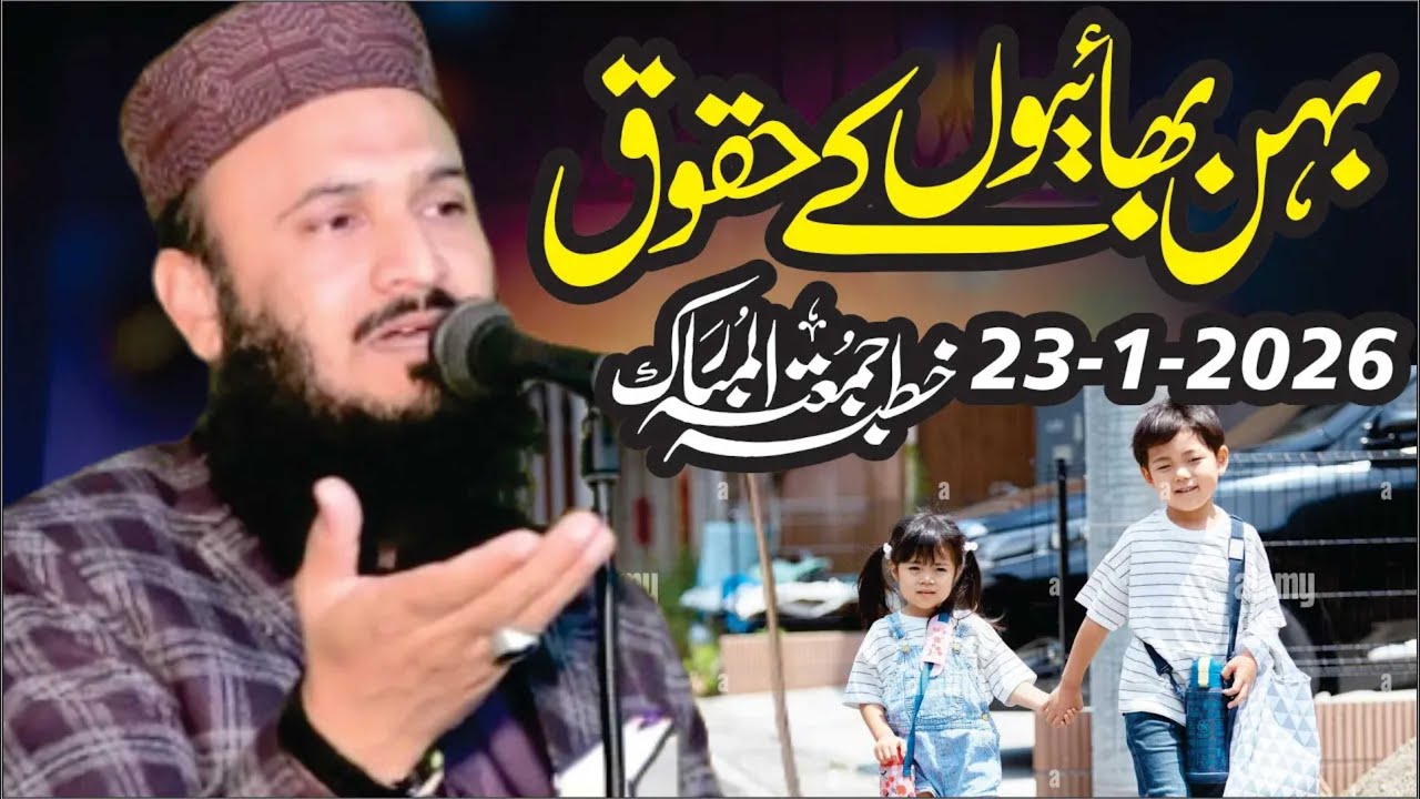 Behan Bhaiyo K Haqooq By Qari Ilyas Madni Khutba Jumma Faisalabad 2026