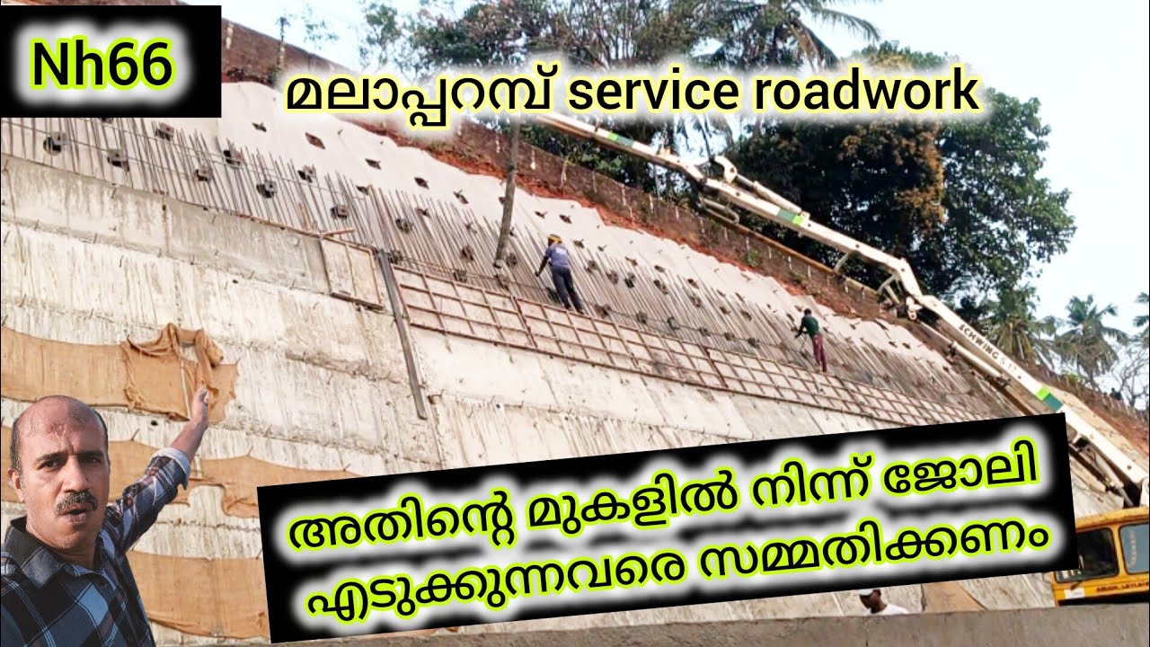 Calicut bypaass/ മലാപ്പറമ്പ് ഇത്രയും സ്ട്രോങ്ങ് ആയിട്ടുള്ള വർക്ക്/ അതാണ് കെ എം സി വർക്ക് #nh66
