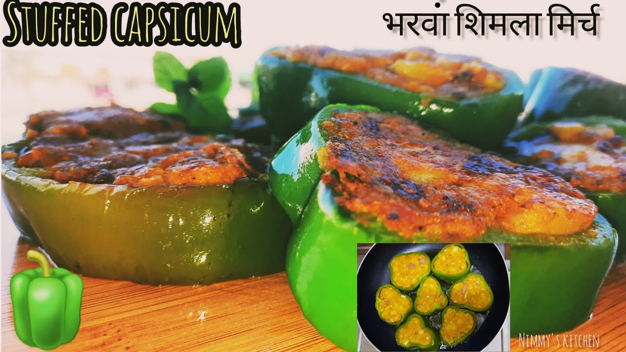 Stuffed Capsicum Recipe / भरवा शिमला मिर्च / potato  Stuffed Capsicum /Aloo wali Shimla Mirch