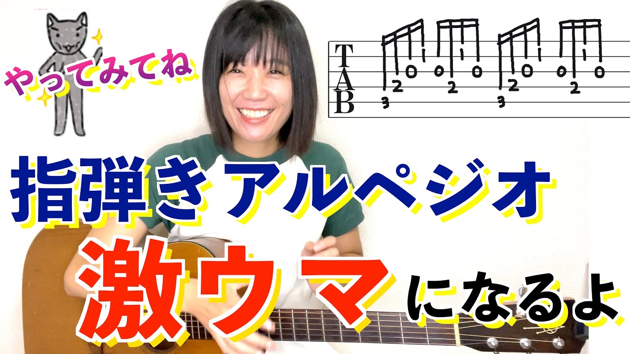 指弾きアルペジオ講座　全部が１６分音符の細かいアルペジオパターン【川の流れ】