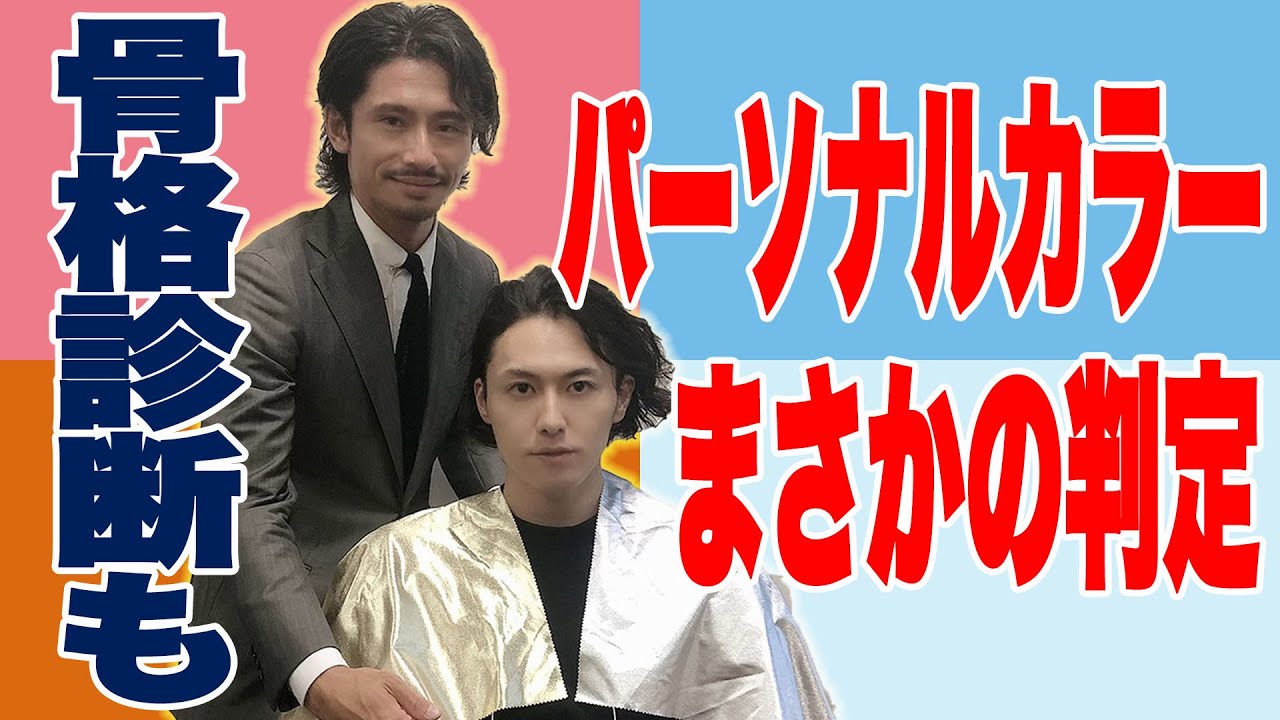 【パーソナルカラー判定】2.5次元俳優 稲垣成弥が似合う色は？？骨格診断はまさかの普通？【重大発表もあります】