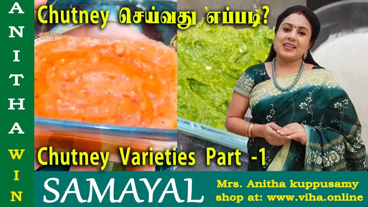 Anitha Kuppusamy Chutney Varieties Part -1 | Chutney செய்வது எப்படி ? | Anitha Kuppusamy Samayal