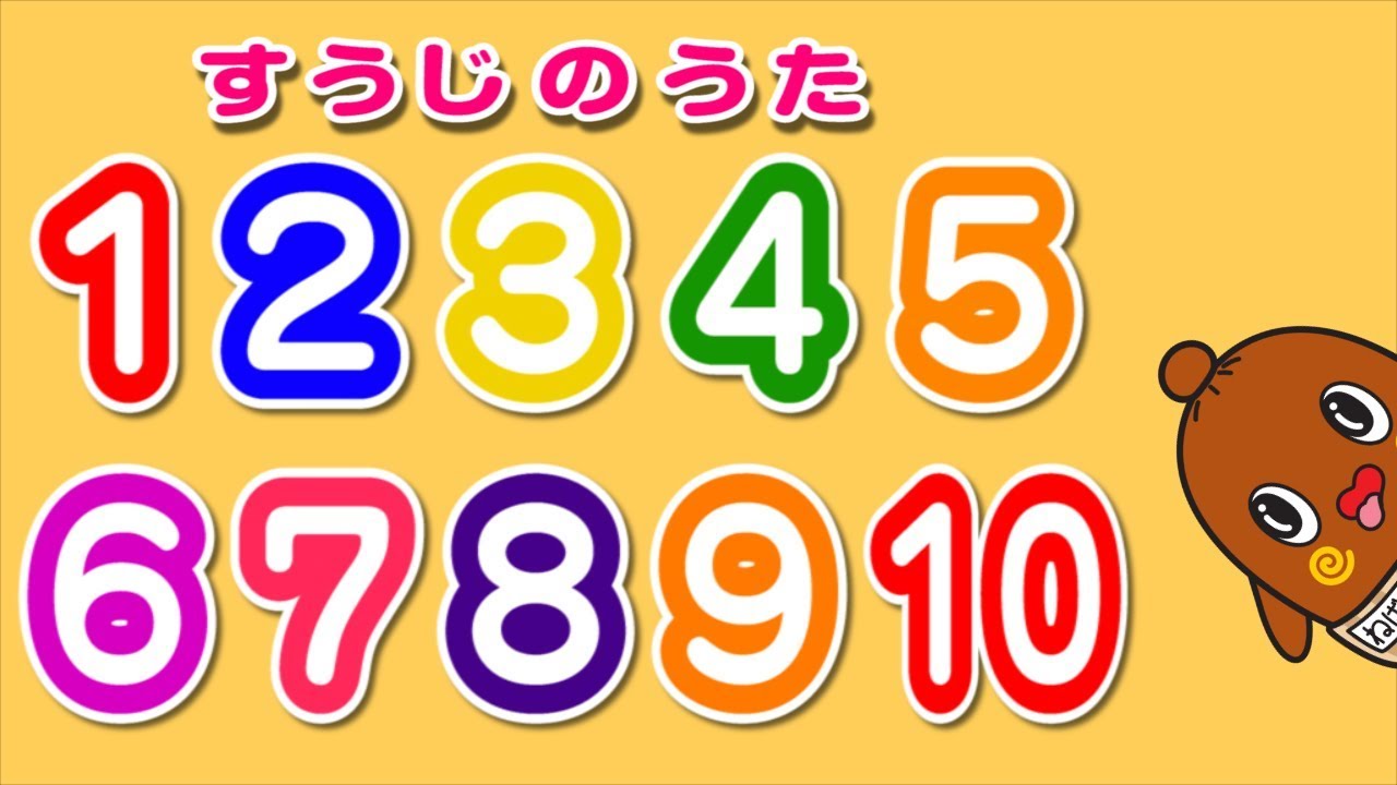 すうじの歌12345［ねば〜る君のうた］ ねばねばTV 【nebaarukun】