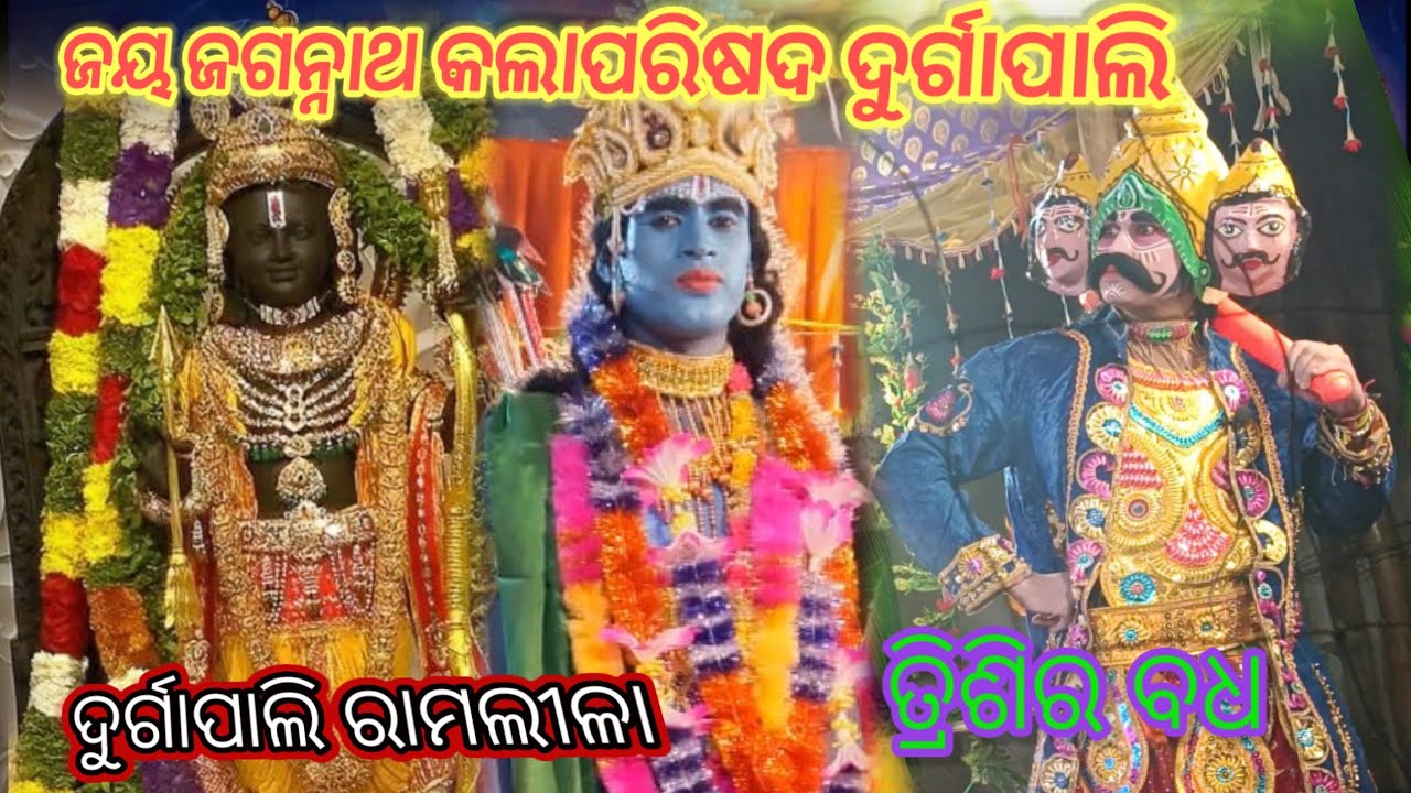 Durgapali ramlila#ram mandir ayodhya#khara dusana#trisira#sitachori#ajodhyapahar# ram#viralvideo