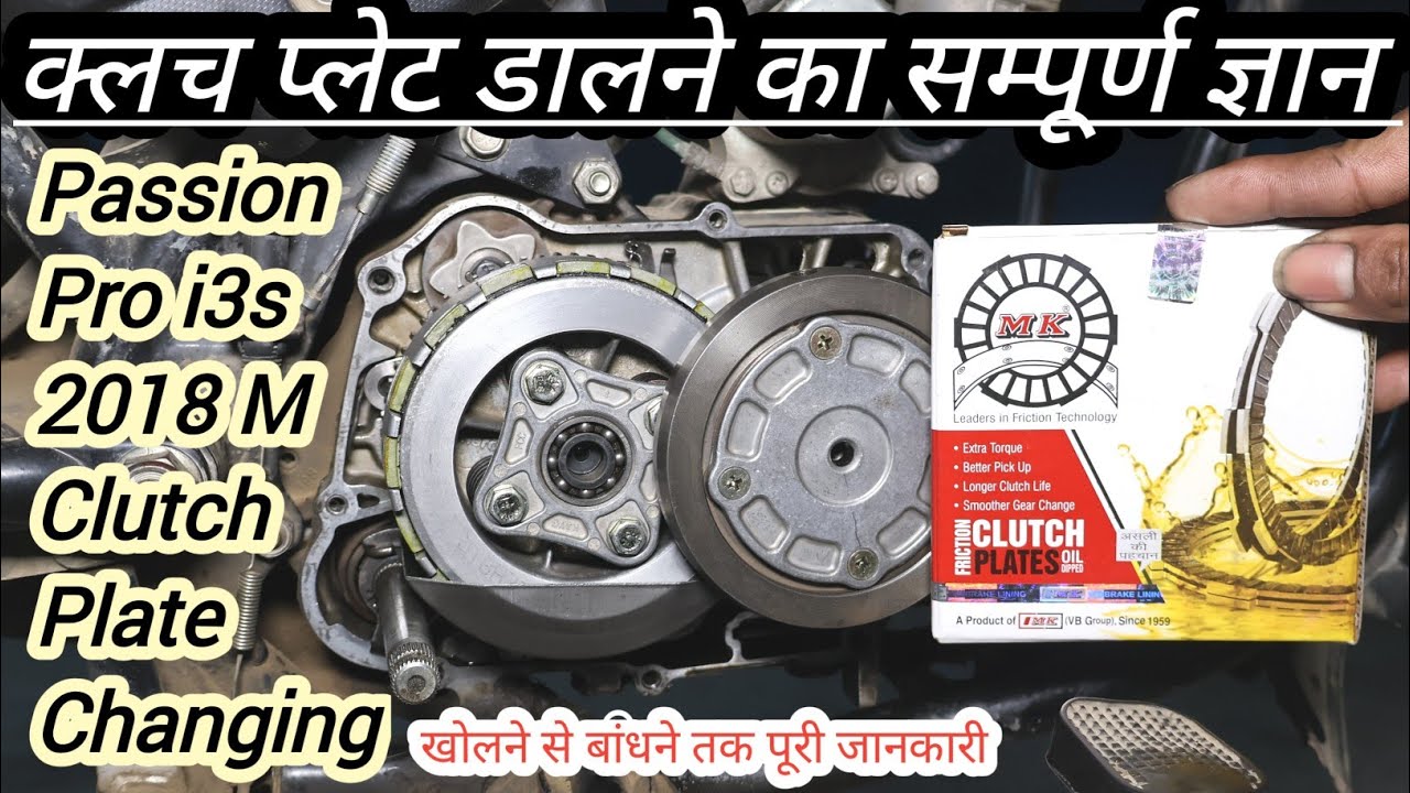 Passion Pro i3s Bike Me Clutch Plate Kaise Dalen | Passion Pro Bike Ki Clutch Plate Kaise Dalen 
