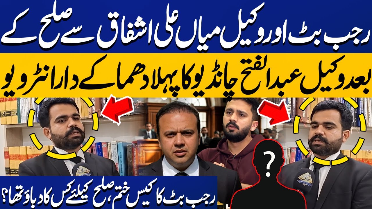 Lawyer Abdul Fateh Chandio's First interview After reconciliation with Rajab Butt & Mian Ali Ashfaq