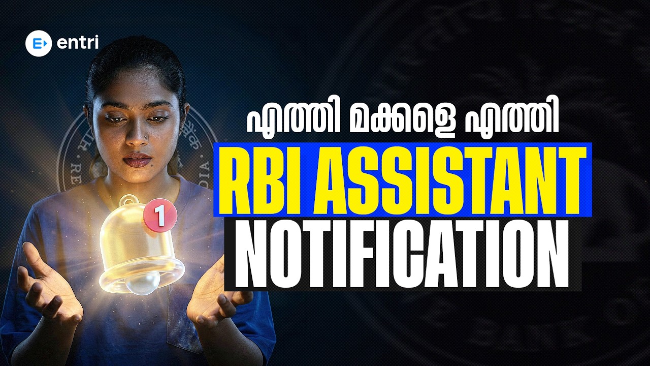 RBI Assistant 2026 Notification Out 🚀 Graduate ആണോ? എന്നാൽ ഈ അവസരം മിസ് ചെയ്യരുത്!