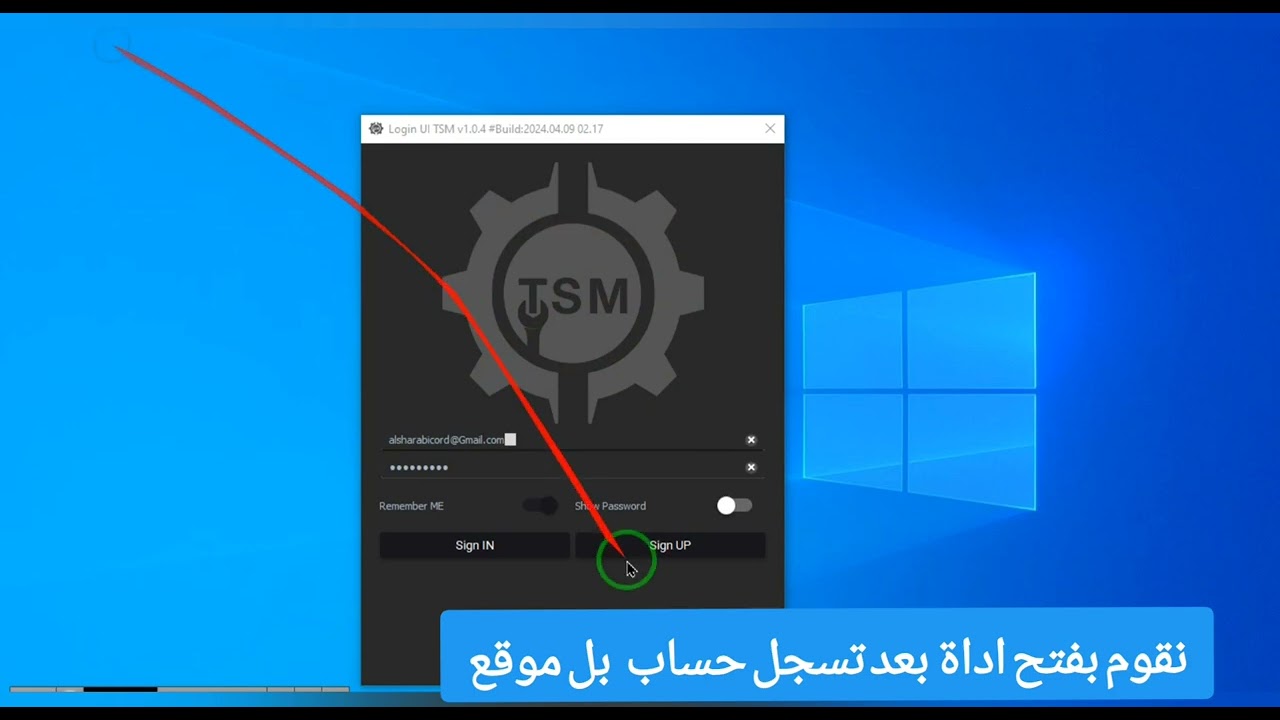 طريقة تسجيل حساب مجاني  TSM TOOL