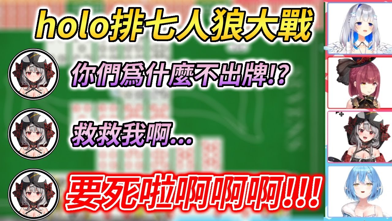 你以為這是一般的排七？NO！後半段根本成了虎鯨的慘叫個人秀👍【宝鐘マリン / 天音かなた / 雪花ラミィ / 沙花叉クロヱ】