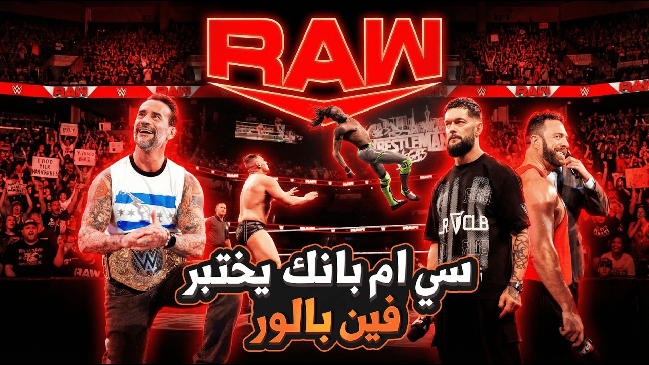 ملخص راو الأخير 😱 سي ام بانك يختبر فين بالور  😱جيفون إيفانز يصدم الجميع ويتأهل لغرفة الإقصاء! 😱