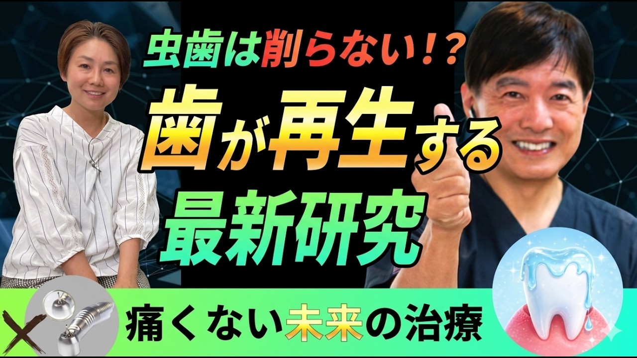 ドリルで削らない痛みのない最新虫歯治療について岡山の歯科医師が解説します