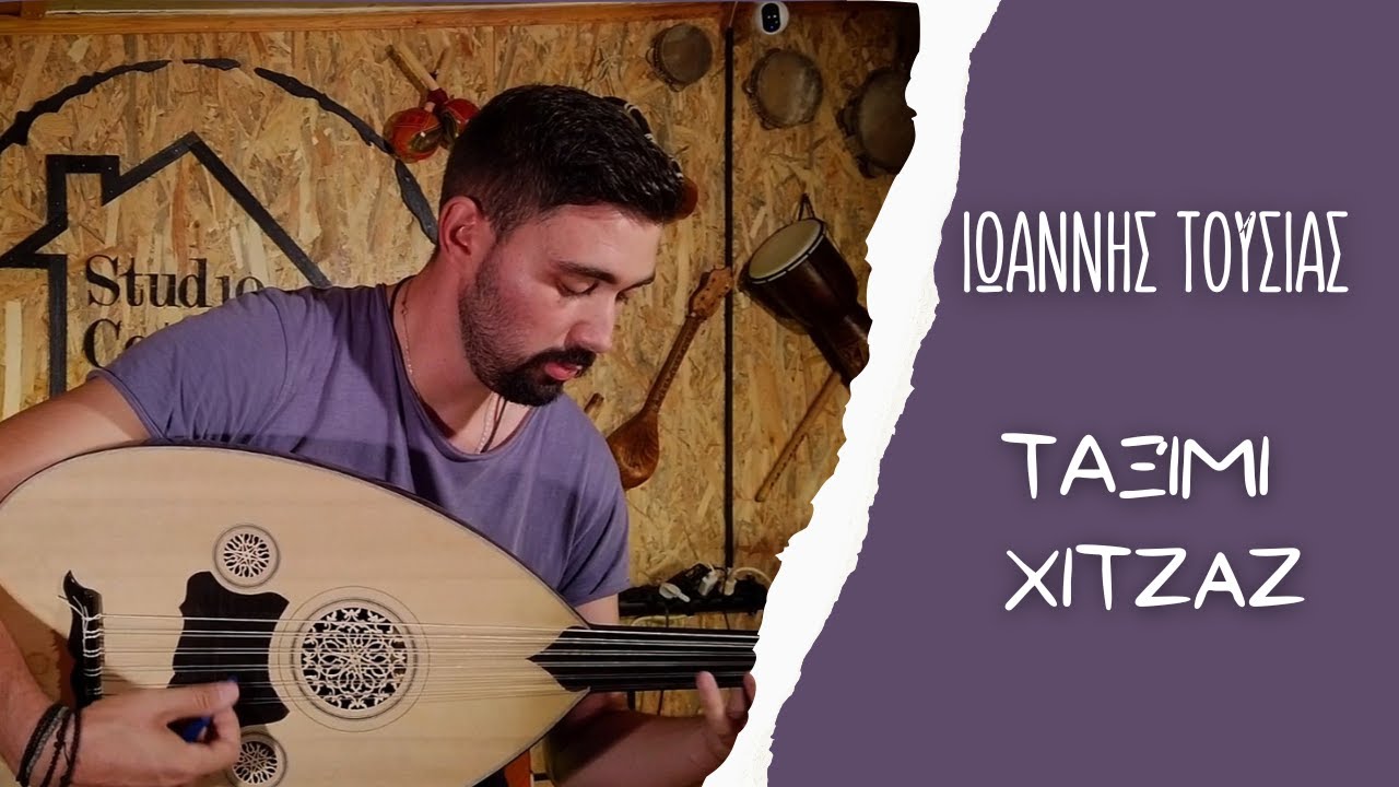 Ταξίμι χιτζάζ - Γιάννης Τούσιας