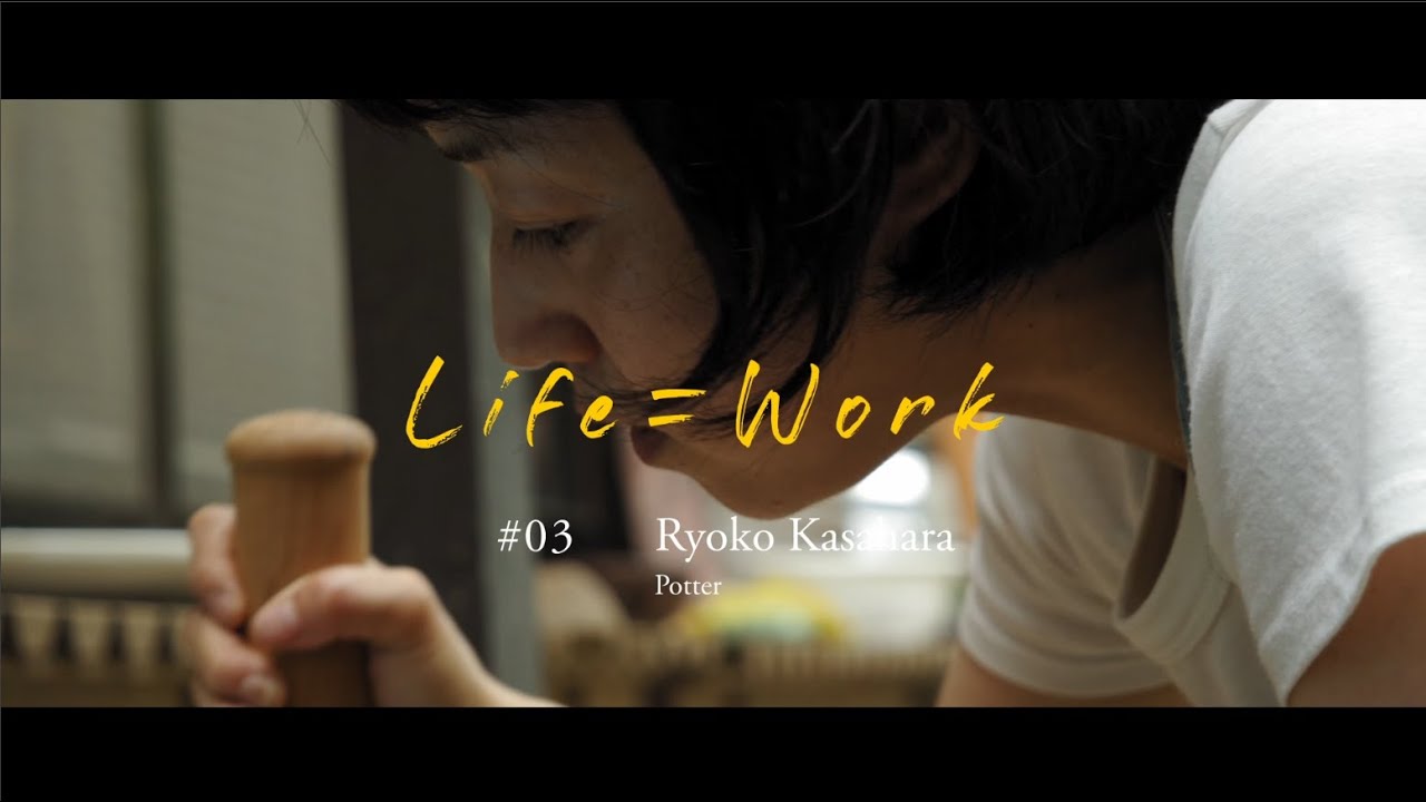 Life=Work #03 笠原りょうこ   Ryoko Kasahara