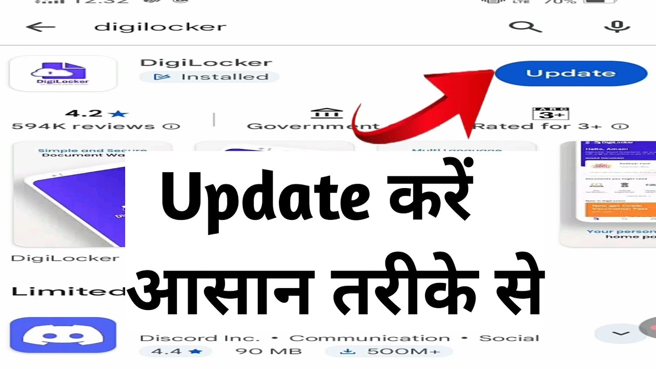 Digilocker app ko update kaise kare || how to update digilocker app