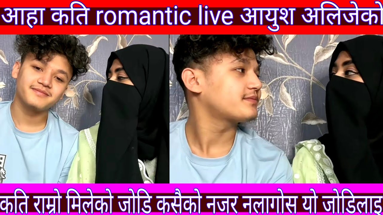Aayush alizeh live || आयुश अलिजेको romantic live || कति राम्रो देखियको यो जोडिलाई ||