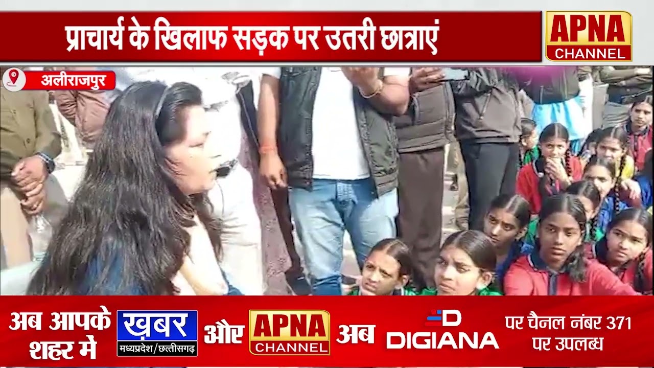 प्राचार्य के खिलाफ सड़क पर उतरी छात्राएं,कलेक्टर खुद छात्राओं से मिलने पहुंची,शिकायतें सुनी